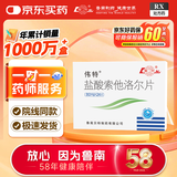 [伟特] 盐酸索他洛尔片80mg*24片/盒 
