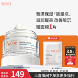 雅漾（Avene）恒润保湿凝露50ML 敏感肌补水提亮乳液面霜面霜男女护肤