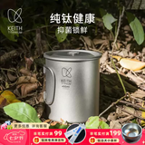 铠斯（KEITH）轻量单层钛杯 纯钛水杯 钛茶杯咖啡杯 轻质便携户外野营钛茶杯 650ml钛杯带钛盖-Ti3208
