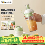 小熊（Bear）随行榨汁杯 无线便携家用果汁机小型多功能果蔬料理 可碎冰304不锈钢刀自动清洗LLJ-F03R1