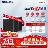布鲁雅尔Blueair空气净化器过滤网滤芯 复合滤网适用503/510B/550E/580i【配件】