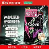 冈本GROOVE润滑 成人用品情趣计生避孕套 12只内侧防脱进口七夕必买