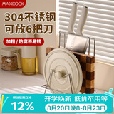 美厨（MAXCOOK）304不锈钢砧板锅盖放置架刀架一体 厨房菜板收纳支架台面置物神器