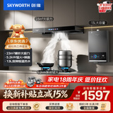 创维（Skyworth）烟灶热三件套 欧式顶吸油烟机23立方大吸力烟机灶具热水器套装组合Y1H+Z50BS-1S+13DH01
