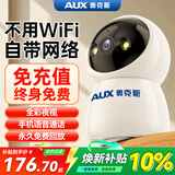 奥克斯600万像素AI无线摄像头4G无需网络终身免费手机远程家用室内免插电360度监控器带夜视