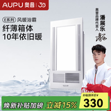 奥普（AUPU）浴霸风暖浴室灯卫生间取暖器集成吊顶排风换气五合一功能一体机 镇店爆款-超薄8cm浴霸2600W