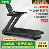 舒华X5高端家用款室内X3大型跑步机心率跑静音减震商用健身房T6500 SH-T6500-Y1【新X5】