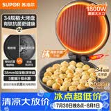 苏泊尔（SUPOR）电饼铛有钛抗菌烤盘 家用煎烤机烙饼锅煎饼锅 早餐机电饼档34规格加大 38mm加深 JJ34A871