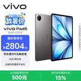 vivo Pad5 16GB+512GB 灰常好  国家补贴 蓝晶×天玑9300+ 12.1英寸高亮护眼屏 平板电脑 学生平板