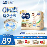 MOONY尤妮佳极上系列极光薄拉拉裤XL28片(12-17kg)中包装散热尿不湿
