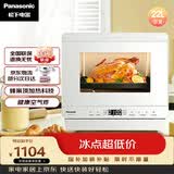 松下（Panasonic）快速锁鲜均匀烘烤蜂神系列蒸烤箱一体机22升NU-SC211W