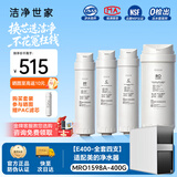 洁净世家适用美的净水器滤芯S1系列PAC复合C1前置活性炭C2后置活性炭RO反渗透膜净水机滤芯 MRO1598A-400G【E400-全套四支】