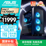 华硕全家桶追影i7 14700KF/RTX5060Ti 16G显卡/32G/1T水冷电竞游戏设计师台式主机整机DIY组装电脑