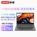 ThinkPad E14 14代core-220H可选 ultra可选 扬天V14可选 14英寸高性能 编程设计 联想笔记本电脑 六核 R5-7520U 16G 512G V14标配
