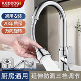 ILEDDOG【精工】厨房龙头全铜水嘴长款延伸增压起泡器三档防溅v型防溅头
