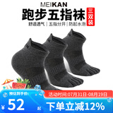 美看马拉松跑步五指袜户外徒步男女棉袜透气越野跑五指袜防滑运动袜 【3双装】黑灰 男款均码(39-43码)