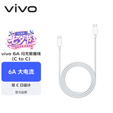 vivo官方原装 Type-c 超快闪充数据线 (C to C) -6A  1m BK-C-42 适用于vivoiqoo小米荣耀华为OPPO手机
