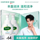 曼秀雷敦乐肤洁氨基酸洁面泡沫150ml*2 抗痘温和不紧绷男女士水杨酸洗面奶