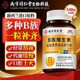 南京同仁堂B族维生素片熬夜加班复合维生素140片瓶多种B族维生素片 B族维生素片 140粒*1瓶 体验装