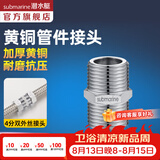 潜水艇（Submarine）水管接头配件燃气球阀 主体铜材质 水管燃气管双外丝接口对接头 4分双外丝直通接头S16*16M