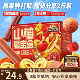 三只松鼠山楂聚宝盒1kg超100包果丹皮山楂片蜜饯果干童年休闲零食送礼
