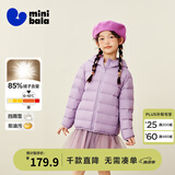 迷你巴拉（minibala）儿童羽绒服男女童厚款保暖连帽棉服防风保暖羽绒外套【防水透湿】 粉紫70005 【白鸭绒-1000+洁净度】 130 【充绒量52.6g】
