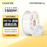 彩格3D打印耗材PETG 1.75mm 适用拓竹 创想三维 爱乐酷 纵维立方 极光尔沃3d打印机线材 透明白色 1kg