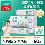 全棉时代洗脸巾100抽*6包100%棉柔巾一次性毛巾20*20CM