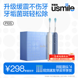 usmile笑容加电动牙刷 【双支装更划算】 P10S晨雾白+深岩蓝 送礼盒 新婚情侣送男女友 生日礼物