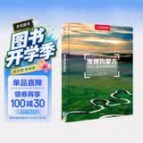 发现内蒙古：100个最美观景拍摄地（中国国家地理  内蒙古旅游局 李栓科 主编 最美观景拍摄点  选秘境，摄影旅游，精美照片。华夏大地，多彩中国。）