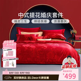 富安娜床上四件套 婚庆提花床上用品大红套件1米8/2米床(230*229cm)