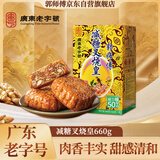 郭师傅月饼减糖叉烧皇五仁月饼广式酥皮中秋送礼惠州叉烧皇筒装礼盒660g