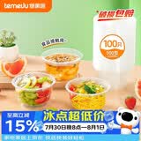 特美居（temeiju）一次性碗食品家用500型*100只耐高温微波打包盒透明冰粉碗汤碗
