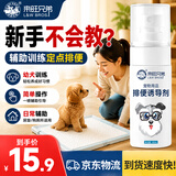 来旺兄弟狗狗尿垫诱导剂狗狗厕所定点排便诱导剂大小便厕所诱导狗狗用品