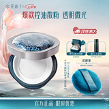 花西子空气散粉定妆蜜粉8.5g 控油持妆修容化妆品 礼物女 【油皮款】K03妆似雾-透明哑光