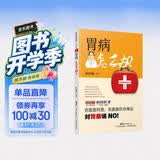 胃病怎么办（名医面对面丛书第一辑）