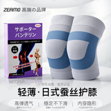 ZEAMO蚕丝护膝保暖关节炎半月板损伤老寒腿夏天用薄款男女士防护用