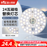 雷士（NVC）led灯盘吸顶灯替换灯芯灯板磁吸灯泡灯条贴片替换灯盘光源灯管 24W暖白光/约15-20㎡