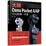 大疆Osmo Pocket 4/4P Vlog拍摄一本通从拍摄到剪辑调色短视频创作旅行Vlog生活记录图书旅拍指南直播技巧