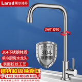 莱尔诗丹（Larsd）厨房水龙头 洗菜盆龙头 304不锈钢水槽单冷洗衣池拖布池龙头LD-09