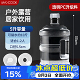美厨（MAXCOOK）纯净水桶 矿泉水桶饮水桶 5L桶装水塑料饮水机手提户外桶MCX7506