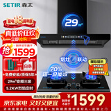 森太（SETIR）抽油烟机欧式油烟机变频大吸力顶吸油烟机厨房家用吸油烟机自动清洗烟灶联动烟灶套装 【精选套装】BD36BL+TD96A-天然气