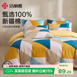 洁丽雅（Grace）纯棉7A抗菌被套单件100%全棉学生宿舍单人被套 多米乐150*200cm