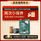 嘉实多（Castrol）磁护智E版双次小保养 0W-20 SP 4L 含机油+机滤+工时 汽车保养
