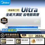 美的（Midea）空调挂机 酷省电二代pro 店长推荐大1.5匹Ultra新一级能效全直流变频节能防直吹以旧换新 国家补贴 酷省电 大1.5匹 二代Ultra 大双排 26年新款
