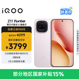vivo iQOO Z11 Turbo 16GB+1TB 光晕粉骁龙8Gen5 自研电竞芯片Q2 2亿大底超级主摄 学生游戏手机