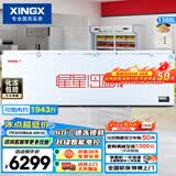 星星（XINGX）1388L商用冰柜 大容量冰箱冷藏冷冻柜电子温控单温大容积卧式减霜冷柜  以旧换新
