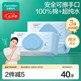 全棉时代（PurCotton）EDI超纯水湿纸巾 80抽*3包湿巾100%棉洗脸巾擦脸一次性洁面毛巾