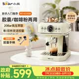小熊（Bear）咖啡机半自动 家用小型意式咖啡粉胶囊可用 20Bar高压萃取强劲蒸汽奶泡 KFJ-E12Q5