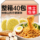 俏膳仁铁棍山药方便面40包 非油炸面饼 低脂养胃正宗山药方便面40g*40包